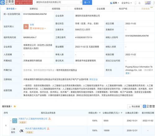科大訊飛設(shè)立新公司，布局集成電路與AI集成服務(wù)