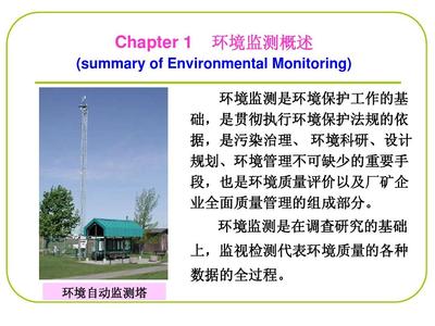 國家精品課程《環境監測》助力環境保護監測事業高質量發展