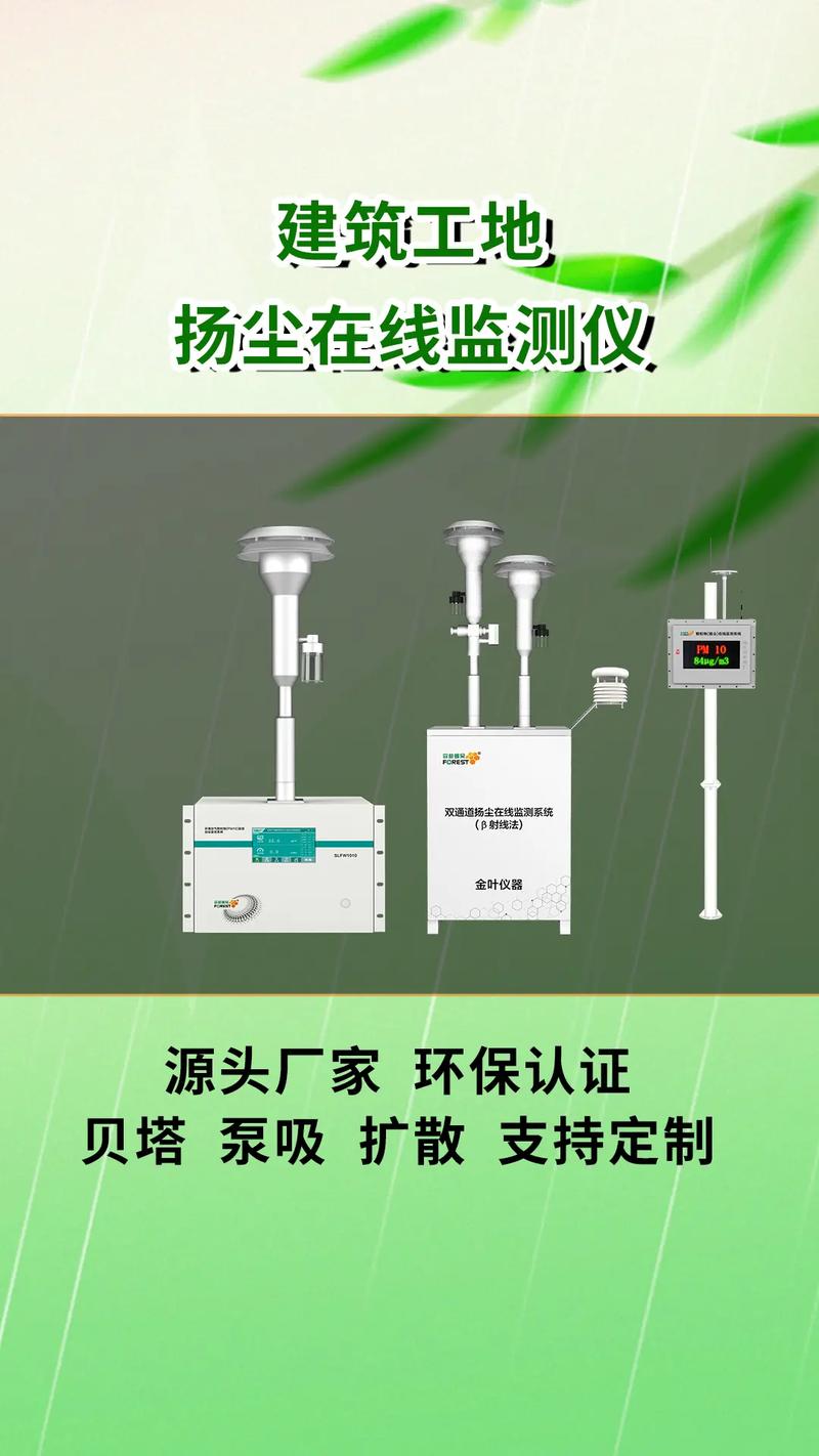 工地揚塵檢測儀器 科技助力綠色施工，筑牢環境保護監測網