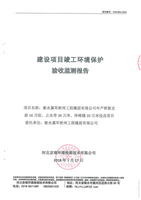 橋閘技改項目竣工環境保護監測報告