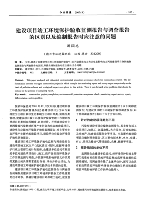 建設項目竣工環境保護驗收監測報告與調查報告的區別及編制要點解析