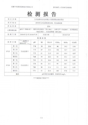 五河縣淮河石化國防路加油站項目竣工環境保護驗收監測報告